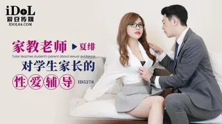 【猫咪av站】家教老师对学生家长的性爱辅导 现场高清截图
