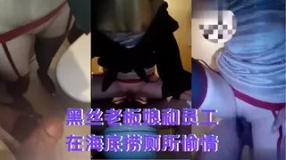 正在播放：【SR】网爆吃瓜-黑丝老板娘和员工在海底捞厕所偷情 (猫咪av站频道)