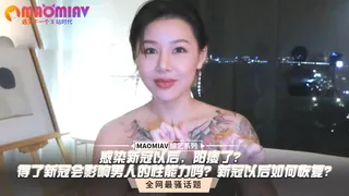 猫咪av站高分作品推荐：新冠以后，阳痿了？得了新冠会影响男人的性能力吗？新冠以后如何恢复？