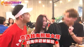 猫咪av站栏目：伴遊被騙啦！奇遇越南照騙女孩! 精彩封面