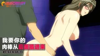 正在播放：我要你的肉棒从后面插进来 (猫咪av站频道)