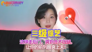 91视频官方收录：这样走后门，爽到合不拢腿。让你的前列腺爽上天！