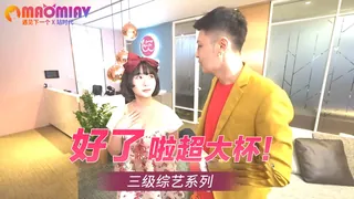 好了好了啦超大杯！ 玩家亲测好评资源