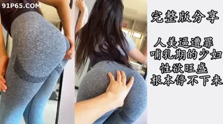 猫咪av站精选视频：健身房辣妈，“baba操的好爽，比我老公舒服多了 完整版