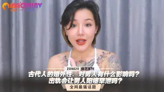 91社区热议作品：婚外性，对男人有什么影响吗？出轨会让男人阳痿早泄吗？ 实拍