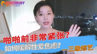 前非常紧张？如何缓解性爱焦虑？ - 实时更新的高清猫咪av站资源