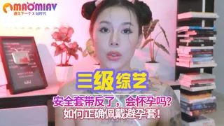 带反了，会怀孕吗？如何正确佩戴避孕套！ 优质原创视频在线直达
