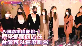 91视频推荐：八國聯軍隨便挑-!原來抓龍筋店在台灣可以這麼刺激 手机在线播放