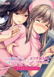 我与女友（护士）的研习日志。 最新更新资源合集