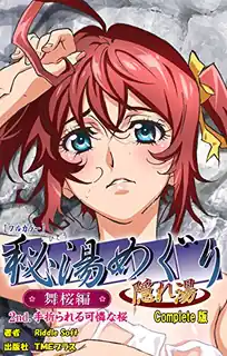 猫咪av站精选视频：秘湯巡游 舞櫻篇‘ 完整版