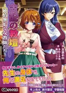 支配的教壇 （三）！ - 1080P超清画质展示图