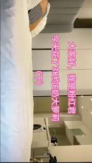 正在播放：粉红君今天花了3k约E奶大萝莉（下） (猫咪av站频道)