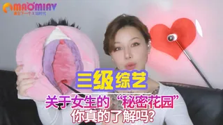 关于女生的“秘密花园”，你真的了解吗？ 手机浏览器流畅观看预览