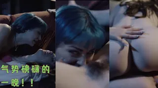 气势磅礴的一晚！！ - 高清流媒体极速加载