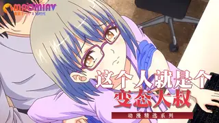 猫咪av站题材必看：这个人就是个变态大叔 封面图