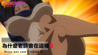 91社区热议作品：為什麼老師會在這裡9 实拍