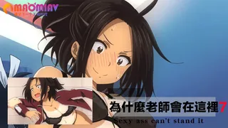 猫咪av站栏目：為什麼老師會在這裡7 精彩封面