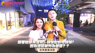 姐妹丼滋丼～妹妹配對帶姊姊！因為這點被列為優選？？ 手机浏览器流畅观看预览