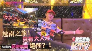 南之旅！只有大人才知道的秘密娛樂場所？！ - 高清流媒体极速加载