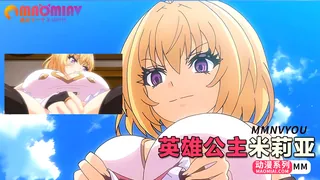 英雄公主米莉亚 优质原创视频在线直达