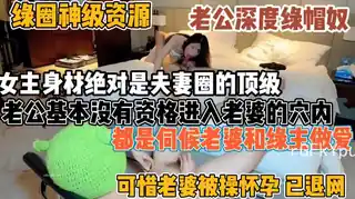 猫咪av站精选视频：绿帽男真大方！老婆都被别人内射到怀了别人娃 完整版