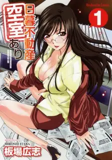 日暮不動產還有空房 第一话！ 完整无删减版在线看