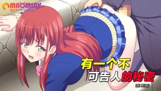 正在播放：有一个不可告人的秘密 (猫咪av站频道)