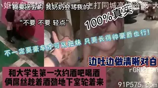 两屌丝开着名爵出来泡大学生，趁醉在地下室轮操 - 1080P超清画质展示图