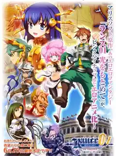 蘭斯 第二话~ - 1080P超清画质展示图