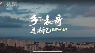 乡下表哥进城记 - 实时更新的高清猫咪av站资源