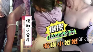 91社区热议作品：狂操楼下便利店美女小姐姐，反差婊叫声可射！ 实拍