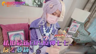 猫咪av站高分作品推荐：反差学生_万人追踪OnlyFans可盐可甜百变女神【马苏儿】私拍_最新COS原神七七_反差萝莉