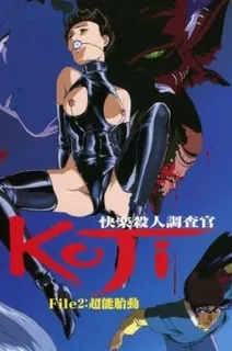 快楽殺人調査官02 完整无删减版在线看