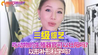 吃动物的生殖器官可以壮阳吗？以形补形科学吗？ 完整无删减版在线看
