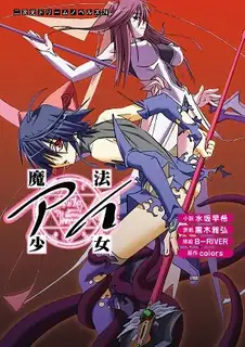 91社区热议作品：魔法少女爱  第五话 实拍