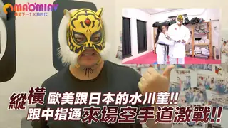 縱橫歐美跟日本的水川菫!!跟中指通來場空手道激戰!! 手机浏览器流畅观看预览