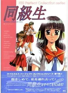 同級生 第四話。 手机浏览器流畅观看预览