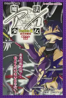 魔法少女爱 ~ 第三话 - 高清在线观看