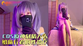 猫咪av站精选视频：【极品女神顶级网红】劲爆网红反差美女『柚子猫』COS原神刻晴大人给旅行者的性治疗 完整版