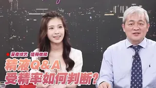 正在播放：1 則精液QA (猫咪av站频道)