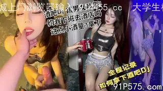 91视频推荐：扣完湿润的小穴后，她说不要是装的！ 手机在线播放