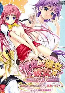 女友×3 第一话～ 手机浏览器流畅观看预览