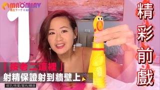 猫咪av站题材必看：按老二這裡」，射精保證射到牆壁上 封面图