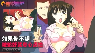 查看 如果你不想被轮奸就专心点拍 的详细介绍与播放