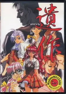 遺作 Vo l.3 - 1080P超清画质展示图