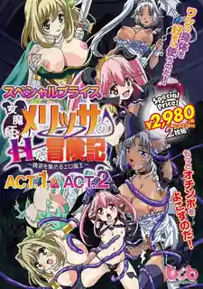 女魔王梅麗莎 第二章。 - 高清在线观看