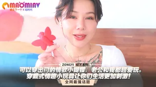 情趣玩具评测：可以穿出门的情欲小蝴蝶，老公和我都超爱玩。穿戴式情趣小玩具让你们生活更加刺激！ - 高清流媒体极速加载