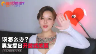 男友提出开放式关系，该怎么办？ - 1080P超清画质展示图