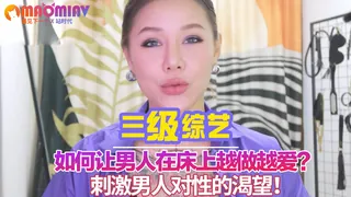 猫咪av站题材必看：如何让男人在床上越做越爱？刺激男人对性的渴望！ 封面图