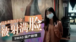 91视频官方收录：外出约会被射全脸